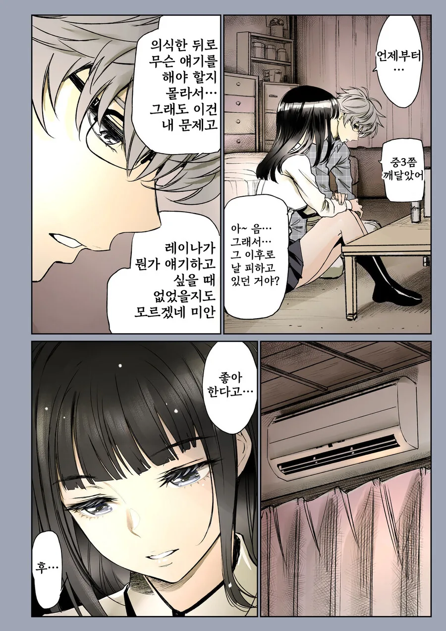 소꿉친구가 고백받은.manga - 이미지 42