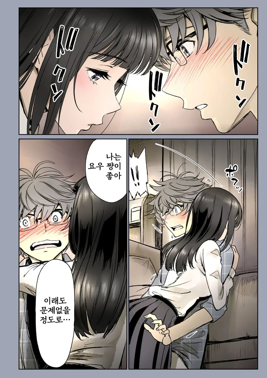 소꿉친구가 고백받은.manga - 이미지 44