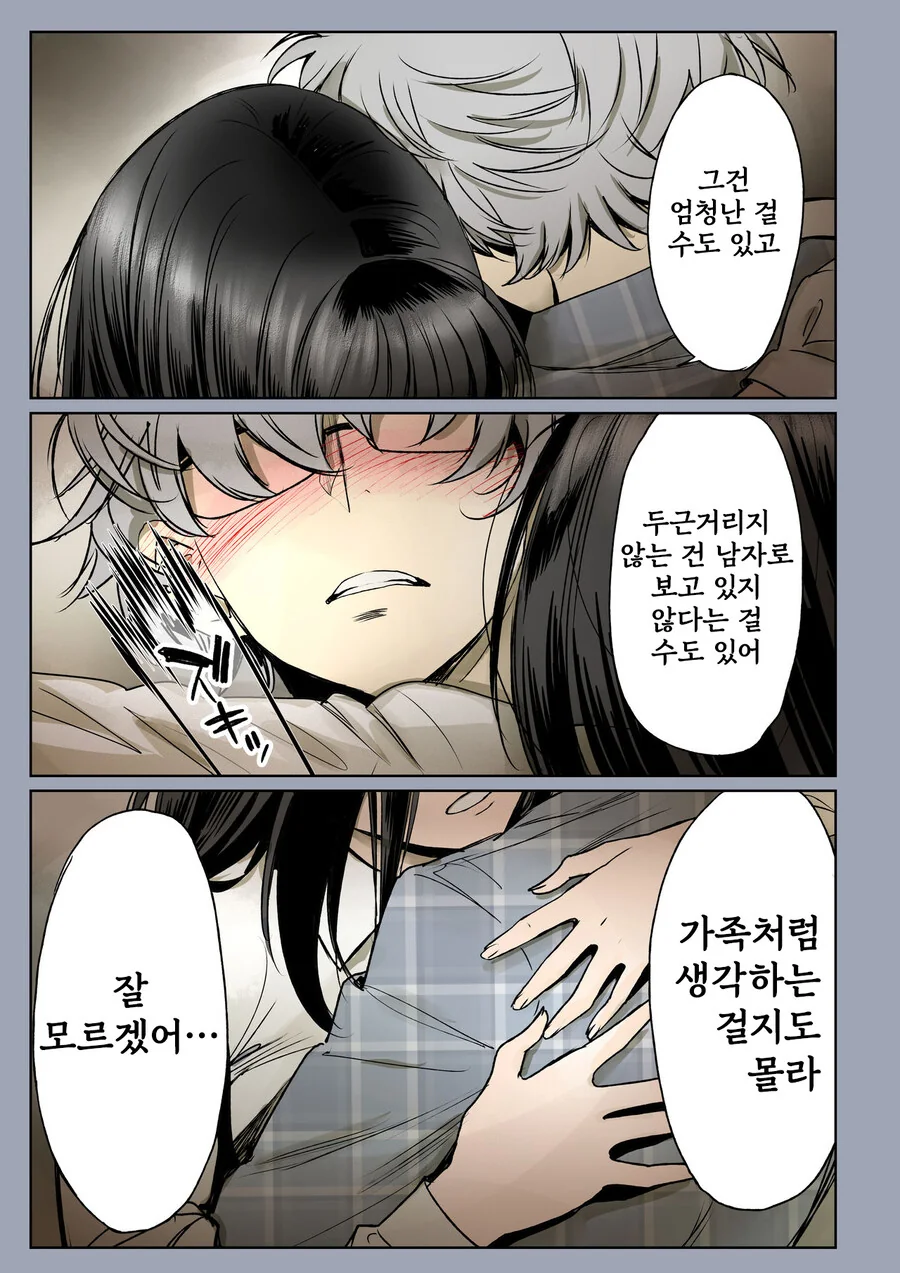 소꿉친구가 고백받은.manga - 이미지 45
