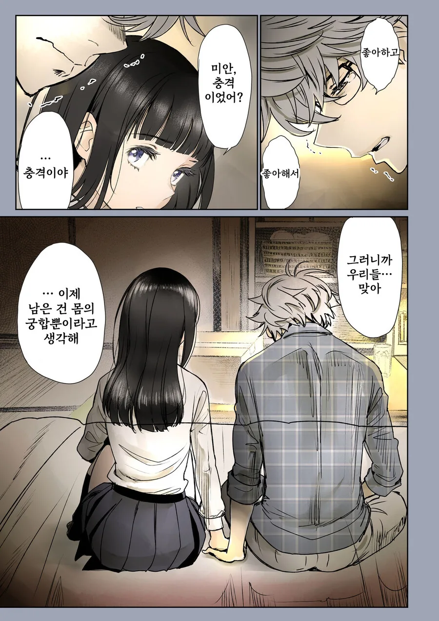 소꿉친구가 고백받은.manga - 이미지 47