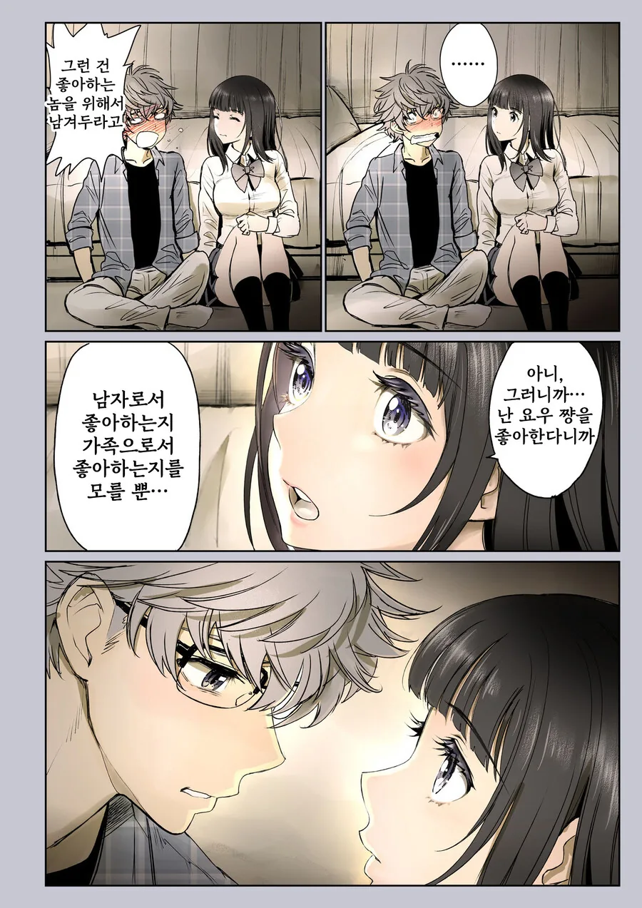 소꿉친구가 고백받은.manga - 이미지 48