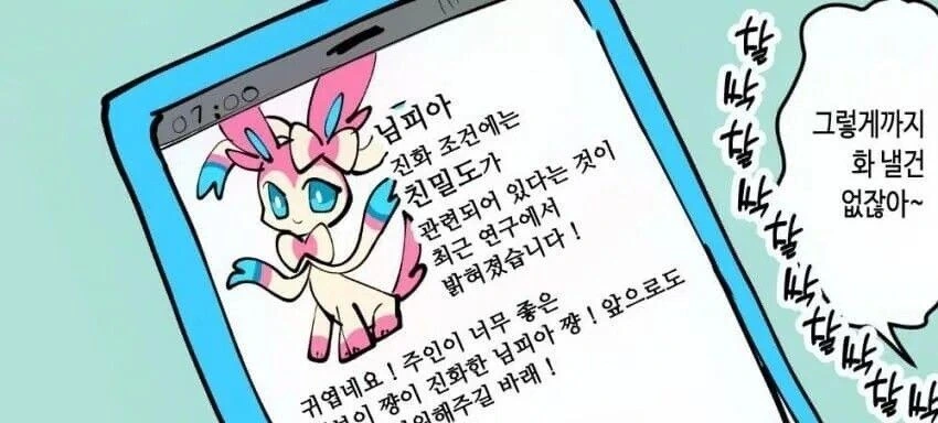 포켓몬) 츤데레 이브이 만화 - 이미지 4