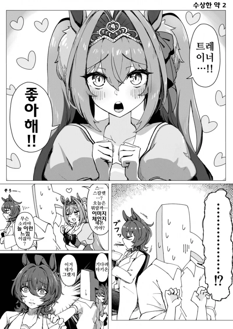 말딸) 트레센 학원에 무슨일이 일어나면 십중팔구는 만화