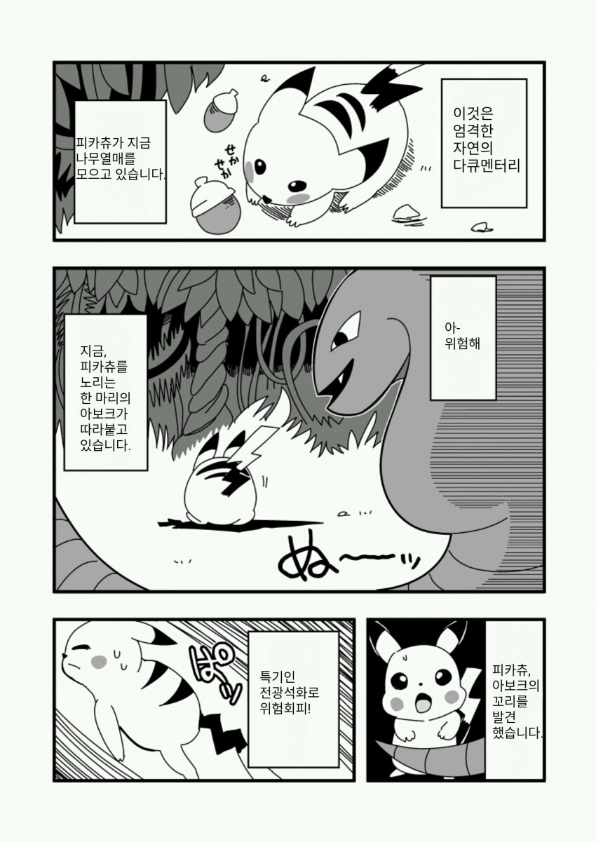 [혐] 불필요하게 현실적인 포켓몬 만화