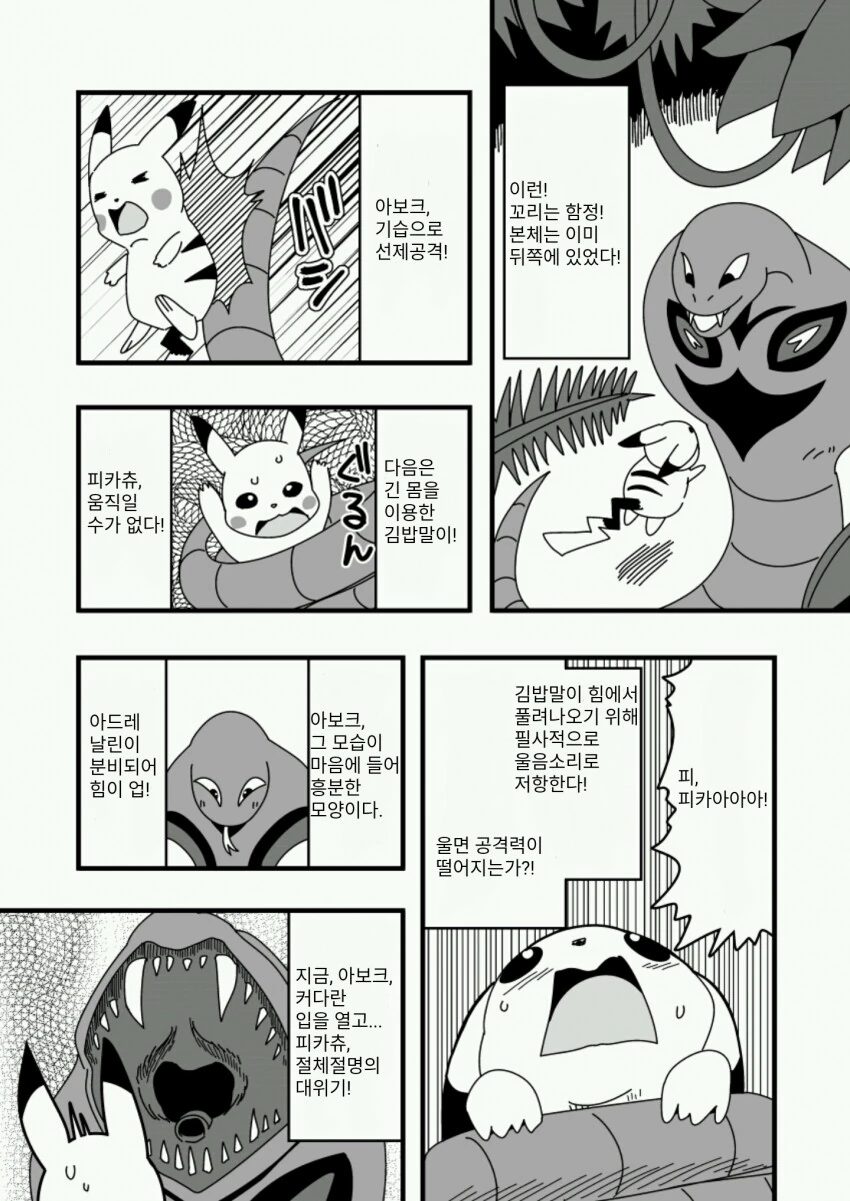 [혐] 불필요하게 현실적인 포켓몬 만화 - 이미지 2