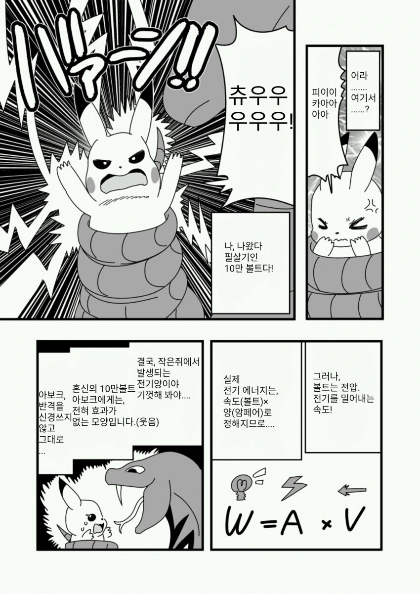 [혐] 불필요하게 현실적인 포켓몬 만화 - 이미지 3