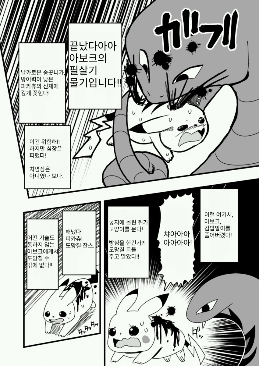 [혐] 불필요하게 현실적인 포켓몬 만화 - 이미지 4