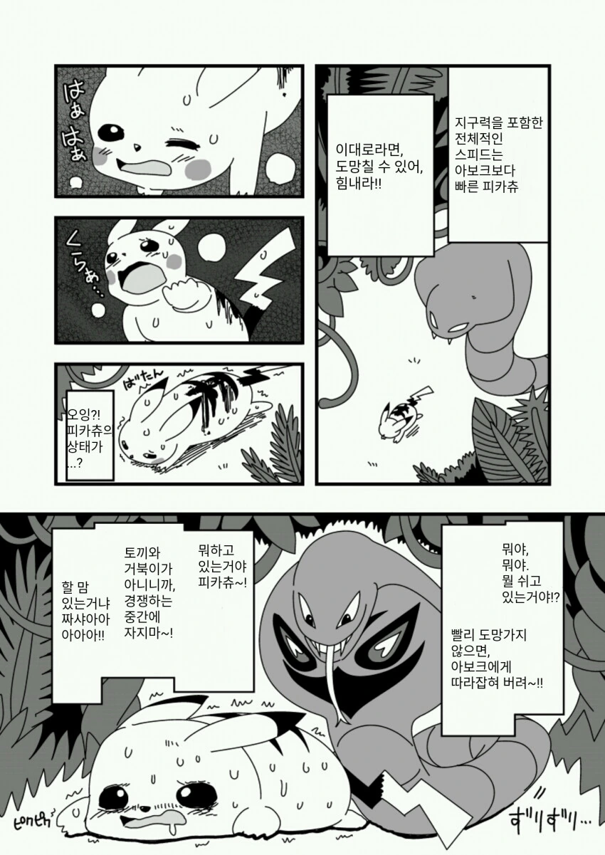 [혐] 불필요하게 현실적인 포켓몬 만화 - 이미지 5