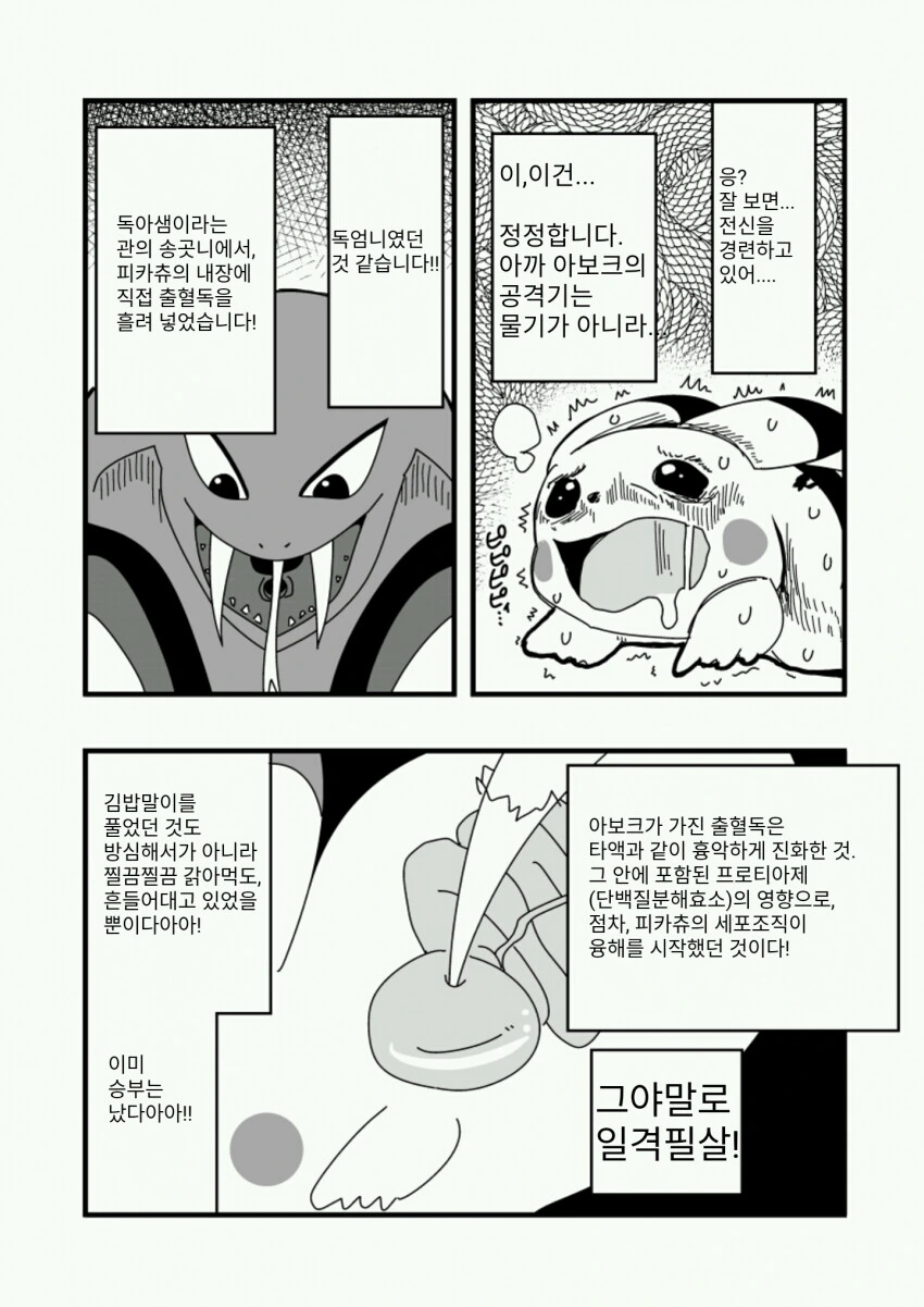 [혐] 불필요하게 현실적인 포켓몬 만화 - 이미지 6