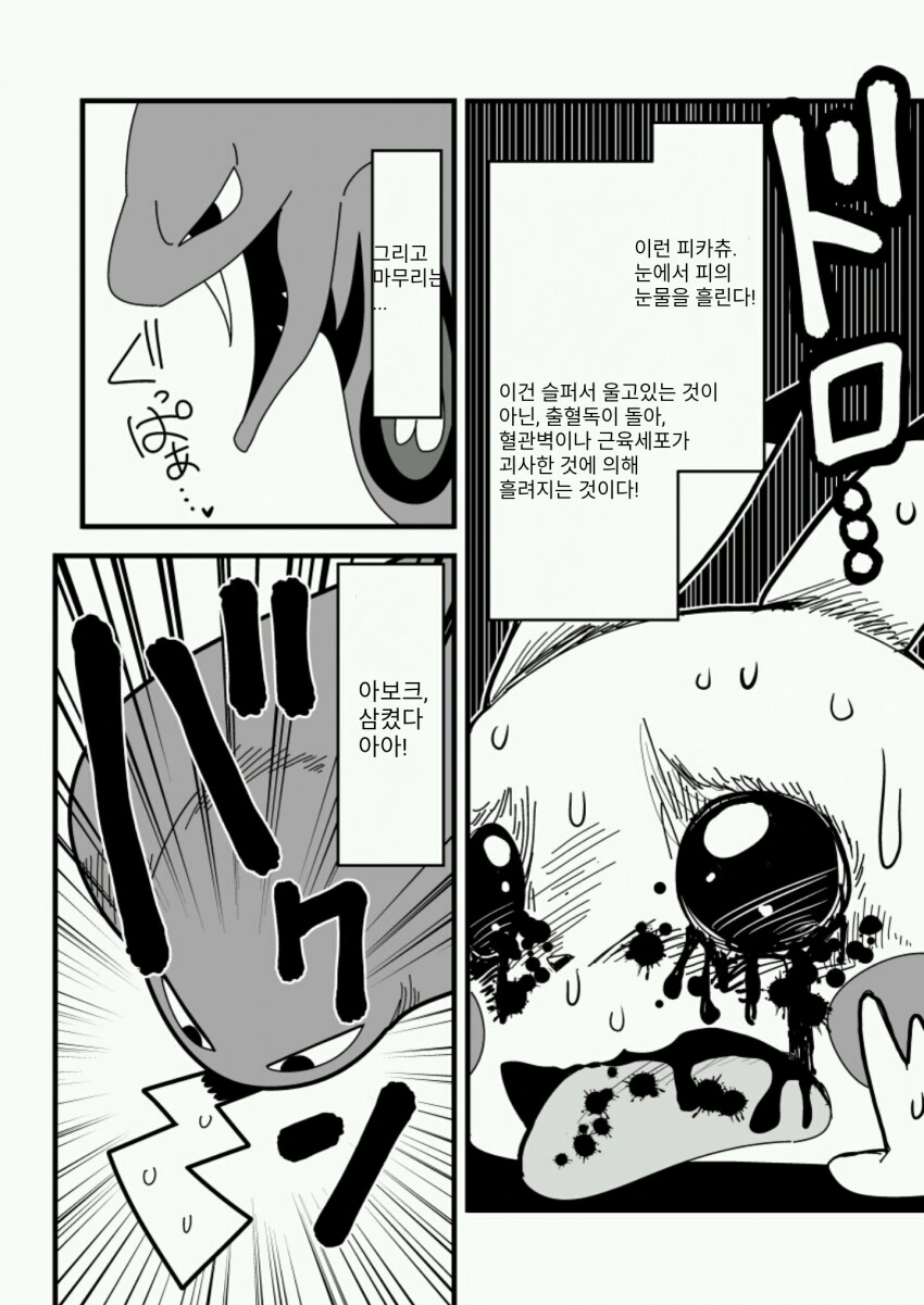 [혐] 불필요하게 현실적인 포켓몬 만화 - 이미지 7