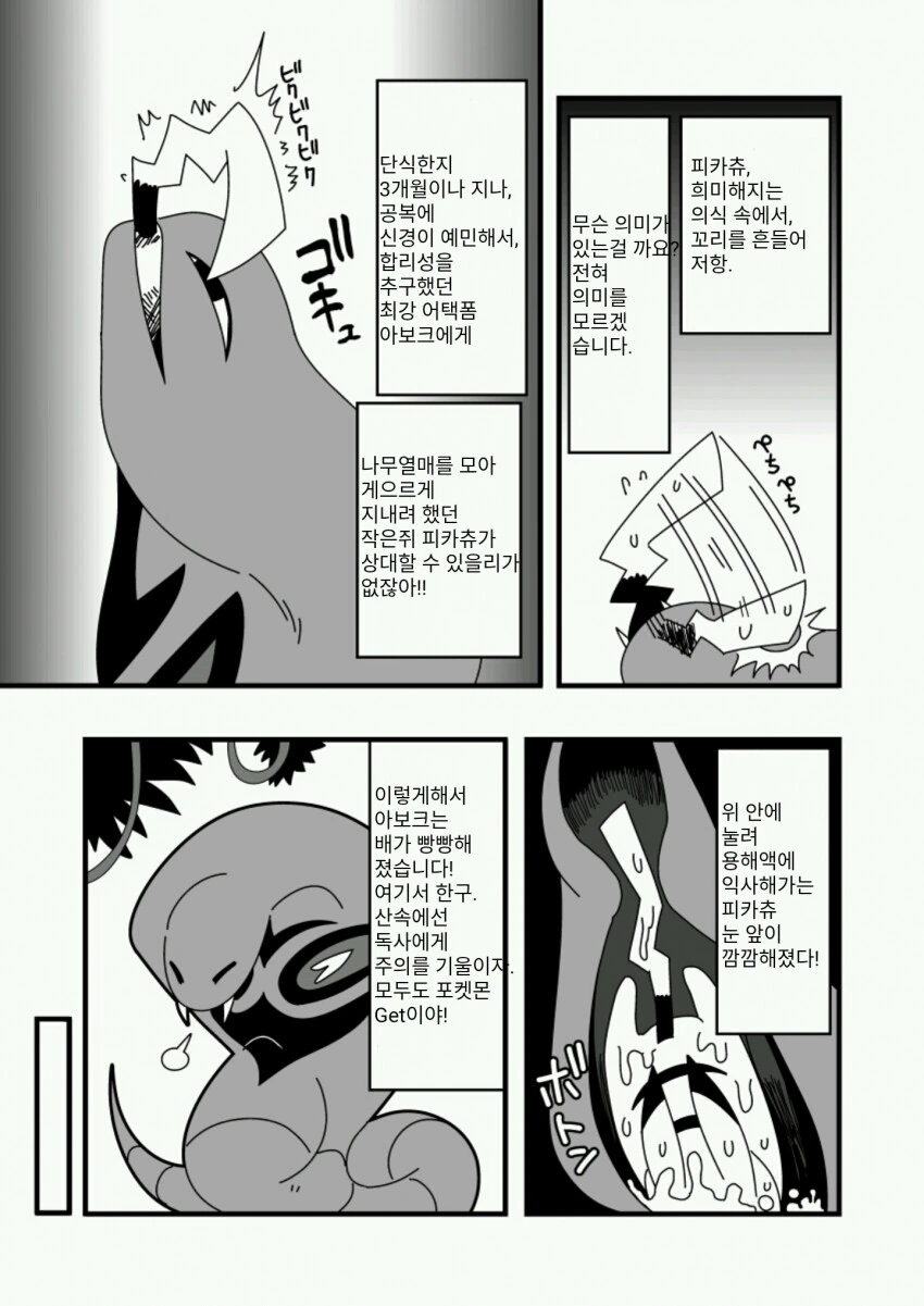[혐] 불필요하게 현실적인 포켓몬 만화 - 이미지 8