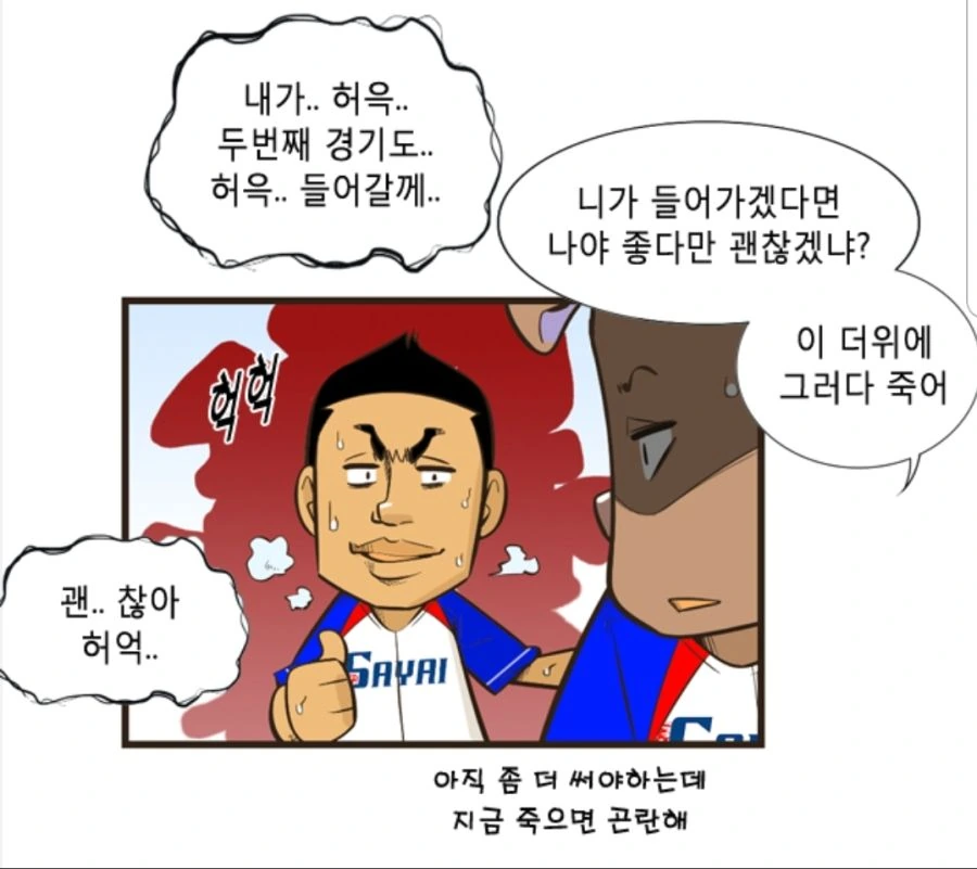 한 남자의 눈물겨운 마지막 불꽃.manhwa - 이미지 2