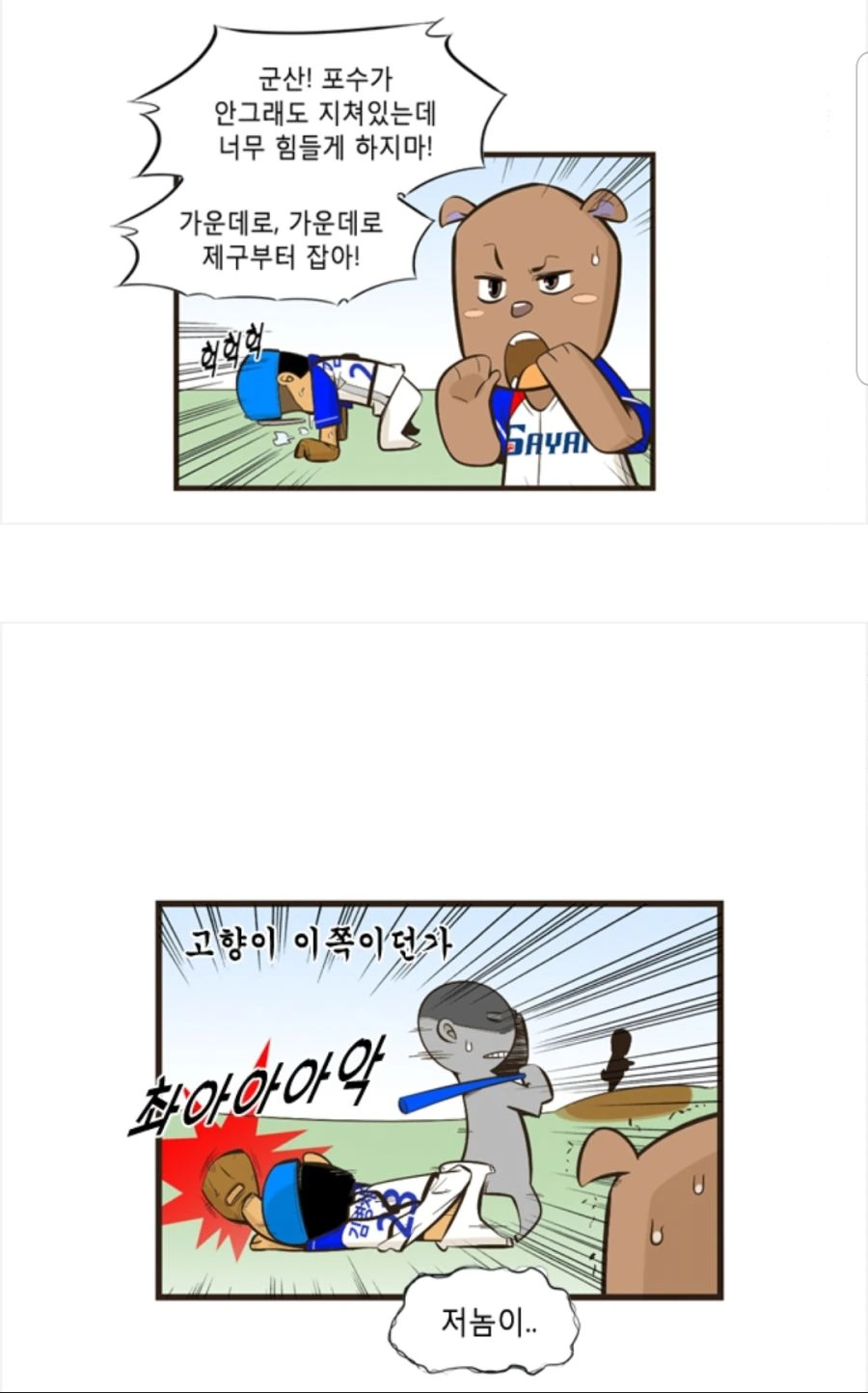 한 남자의 눈물겨운 마지막 불꽃.manhwa - 이미지 4