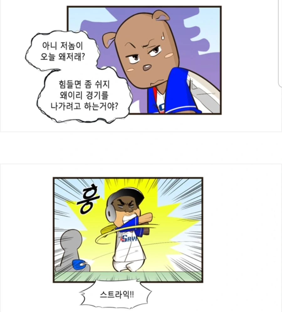 한 남자의 눈물겨운 마지막 불꽃.manhwa - 이미지 6