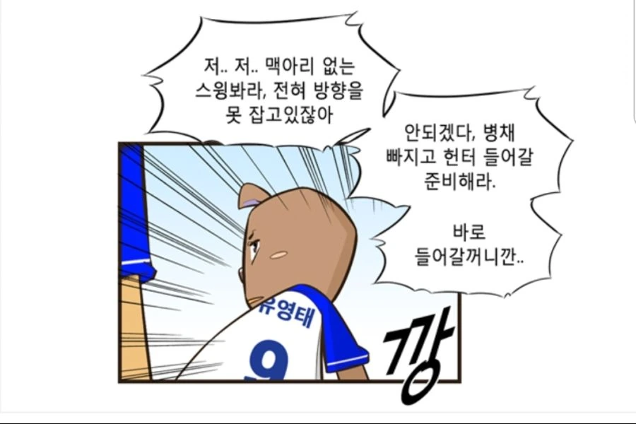 한 남자의 눈물겨운 마지막 불꽃.manhwa - 이미지 7