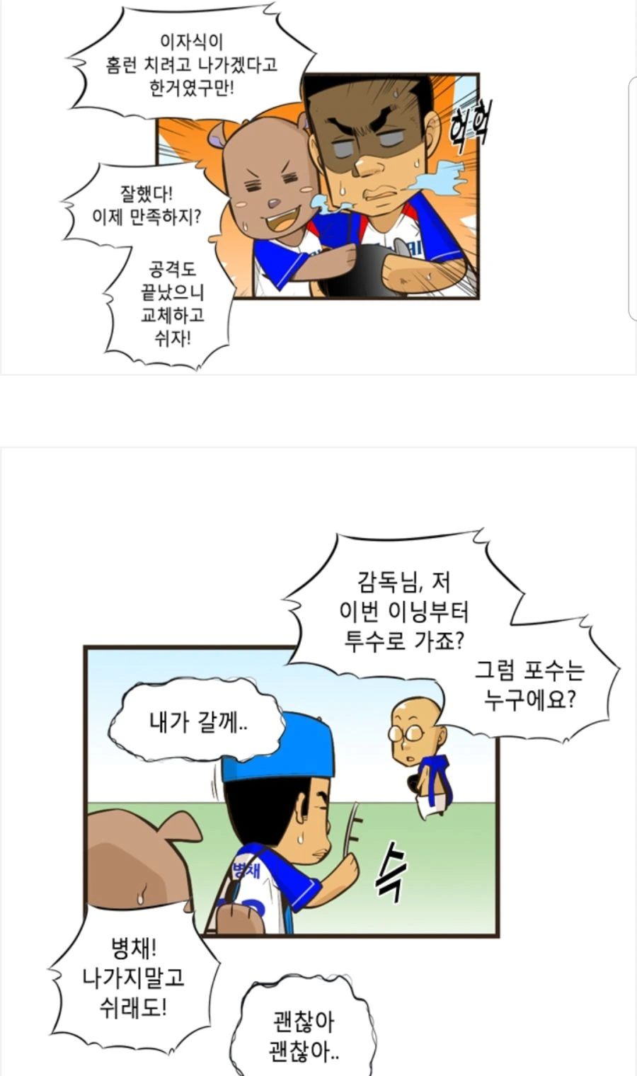 한 남자의 눈물겨운 마지막 불꽃.manhwa - 이미지 9