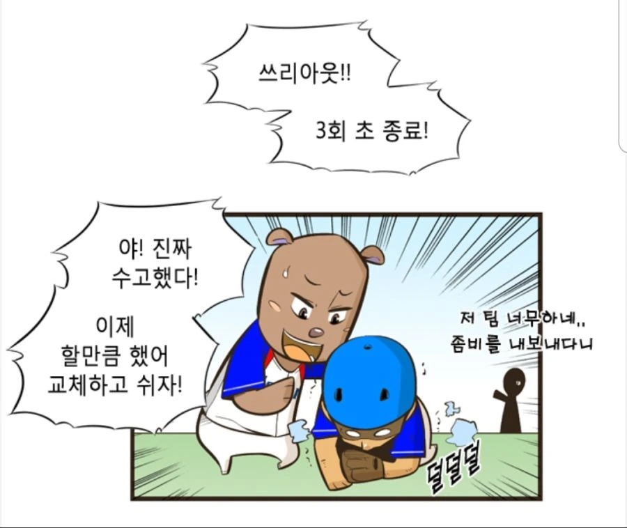 한 남자의 눈물겨운 마지막 불꽃.manhwa - 이미지 11