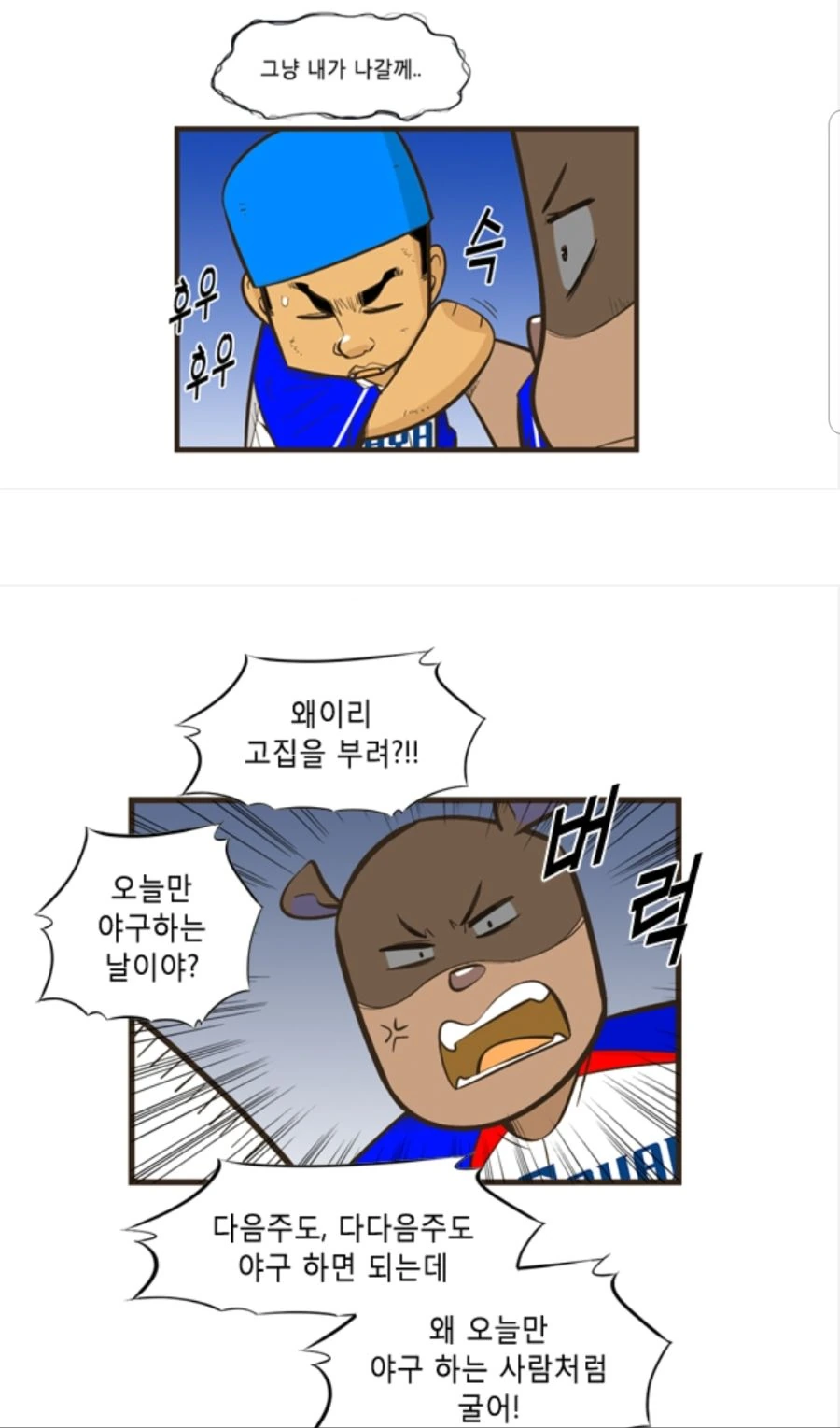 한 남자의 눈물겨운 마지막 불꽃.manhwa - 이미지 13