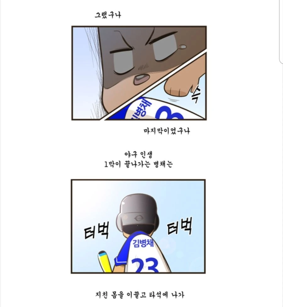 한 남자의 눈물겨운 마지막 불꽃.manhwa - 이미지 15