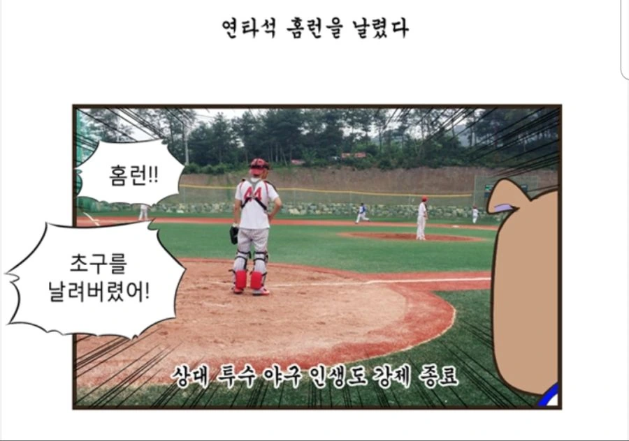 한 남자의 눈물겨운 마지막 불꽃.manhwa - 이미지 16