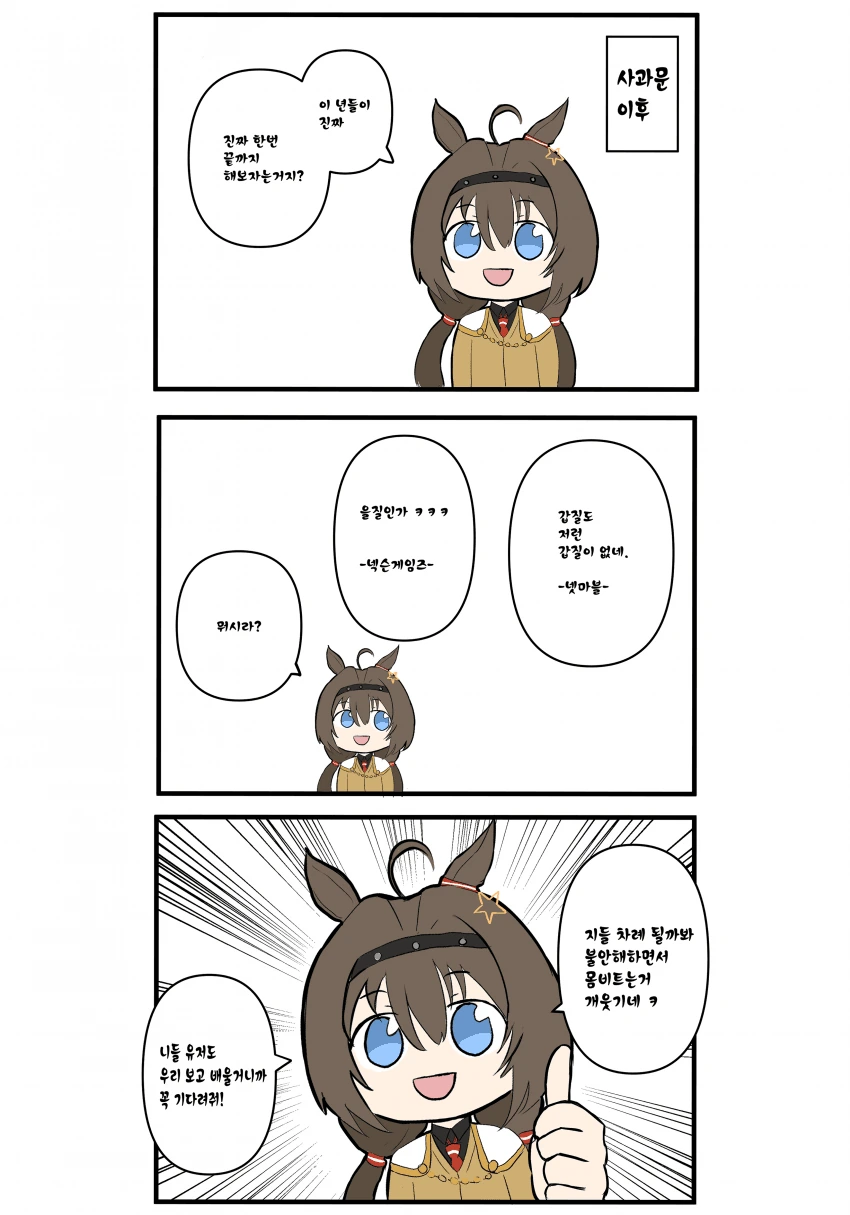 (말딸)지들 차례 될까봐 불안한 놈들.manhwa