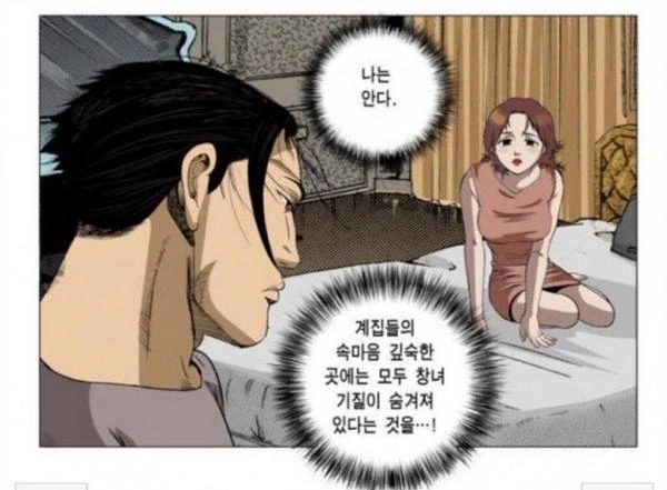 김성모 만화에 나오는 여성관