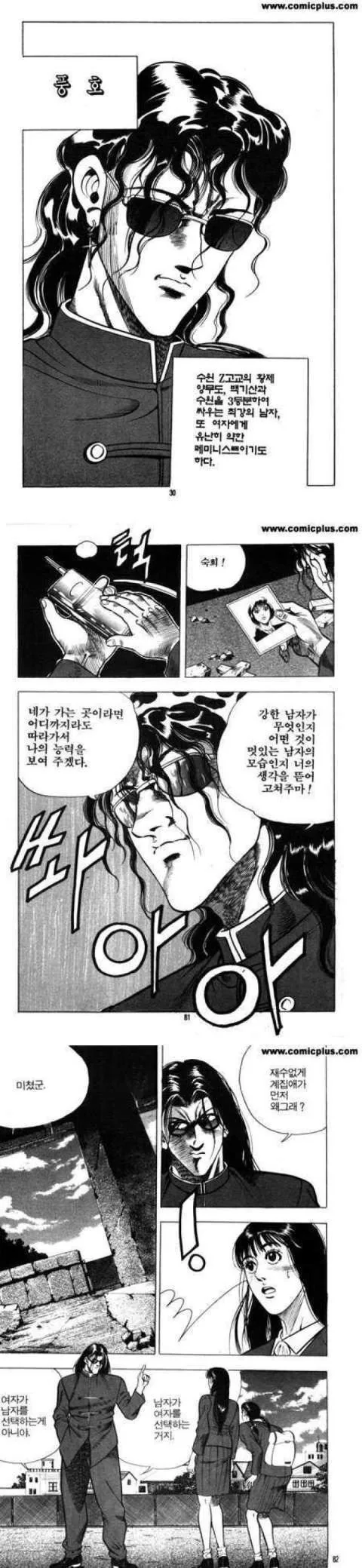 김성모 만화에 나오는 여성관 - 이미지 4