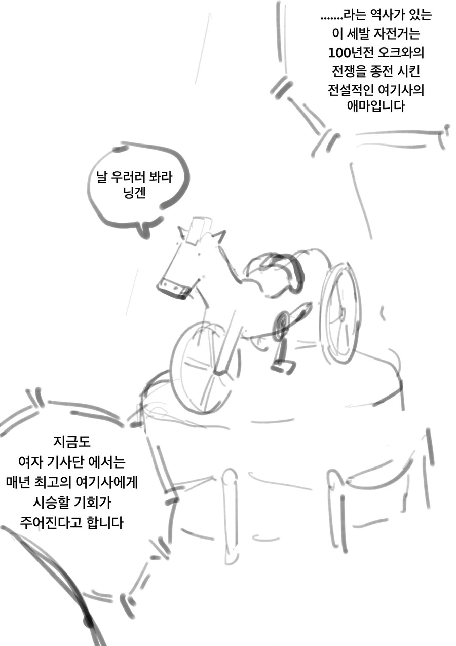 오크가 최면으로 여기사를 세발자전거에 태우는 만화 - 이미지 4