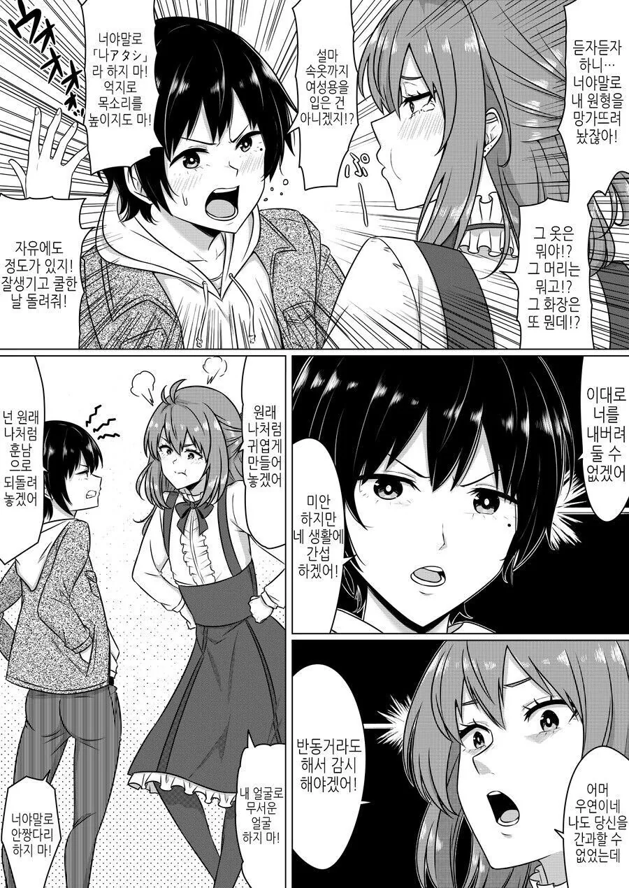 몸이 바뀐 남녀 manhwa - 이미지 3