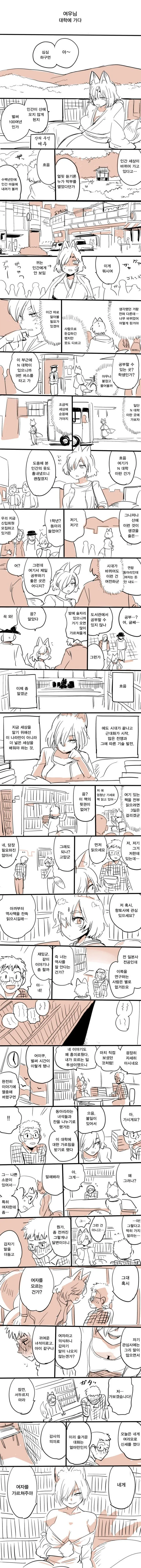 ㄱㅇ 누나가 대학교 가면 벌어지는 일.manga