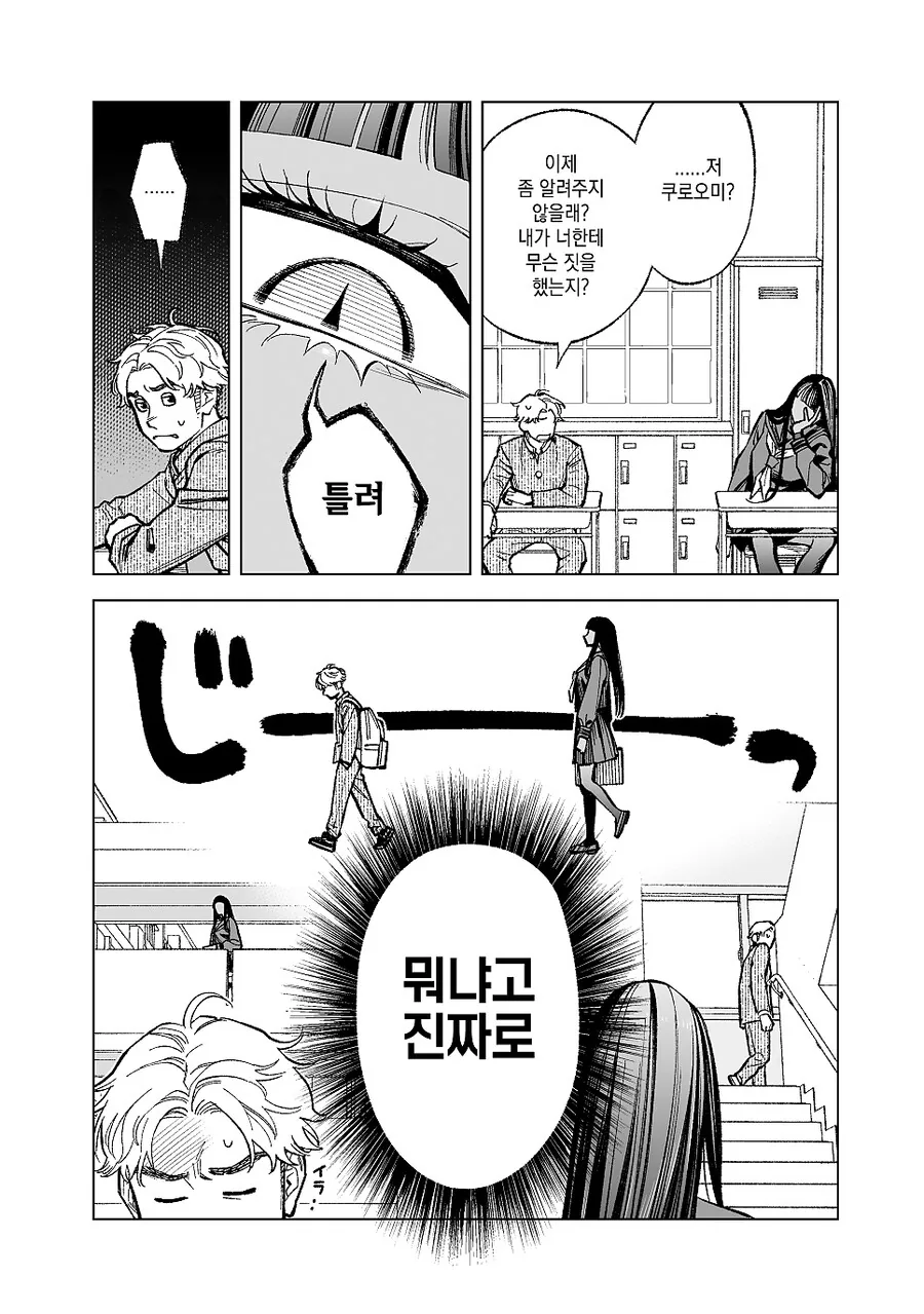 전생에 친구였던 커다란 여친 만화1~3화 - 이미지 2