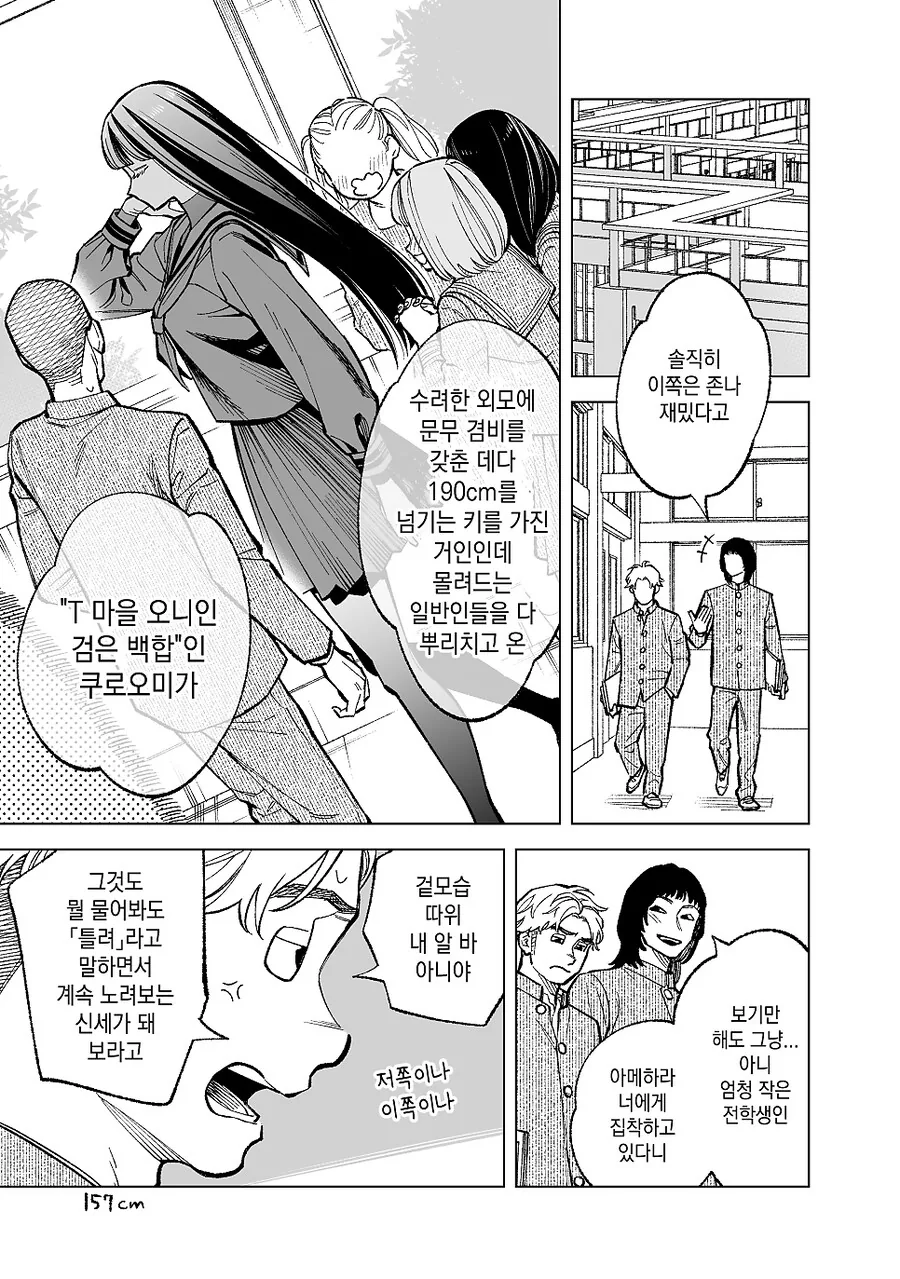 전생에 친구였던 커다란 여친 만화1~3화 - 이미지 3