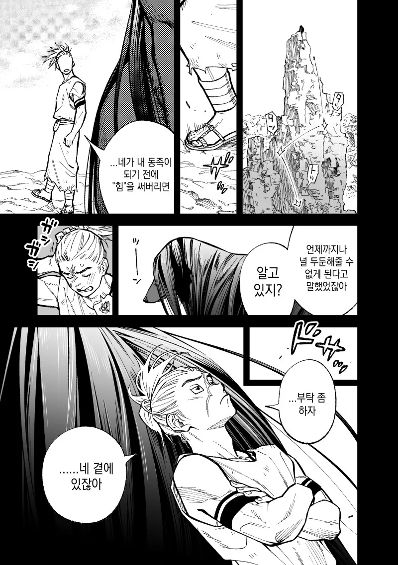 전생에 친구였던 커다란 여친 만화1~3화 - 이미지 18
