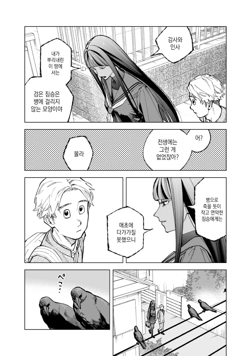 전생에 친구였던 커다란 여친 만화1~3화 - 이미지 22