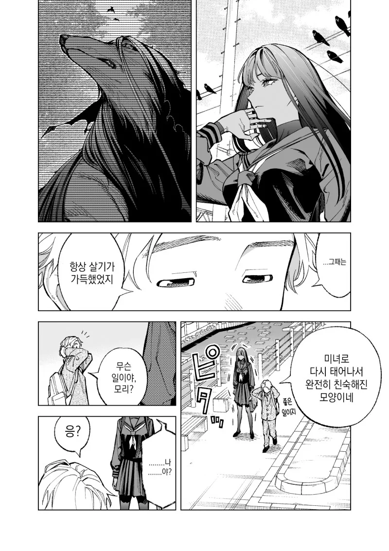 전생에 친구였던 커다란 여친 만화1~3화 - 이미지 23
