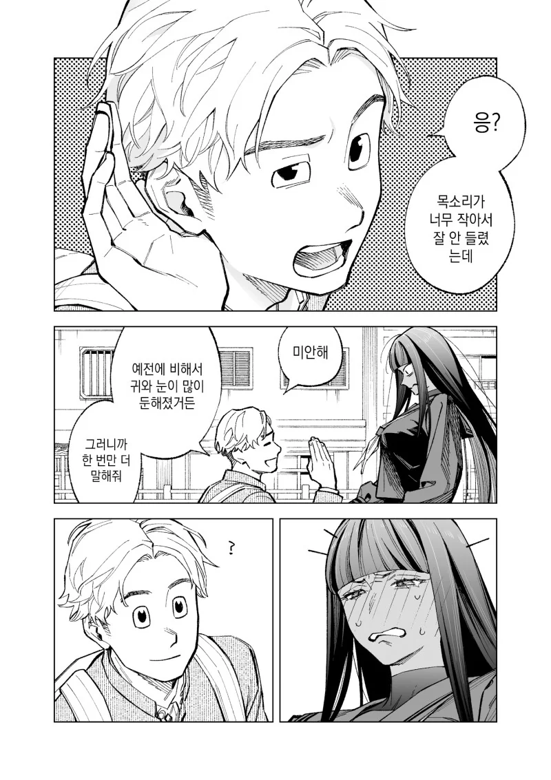 전생에 친구였던 커다란 여친 만화1~3화 - 이미지 25