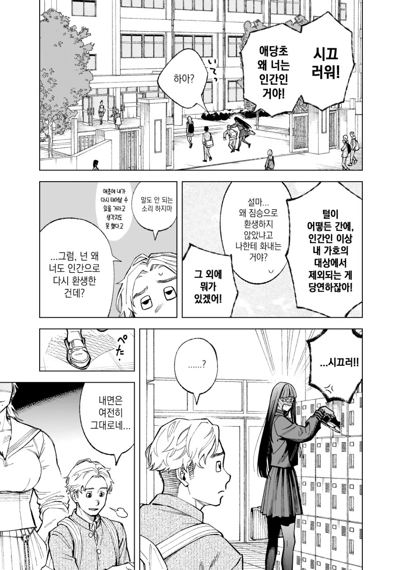 전생에 친구였던 커다란 여친 만화1~3화 - 이미지 26