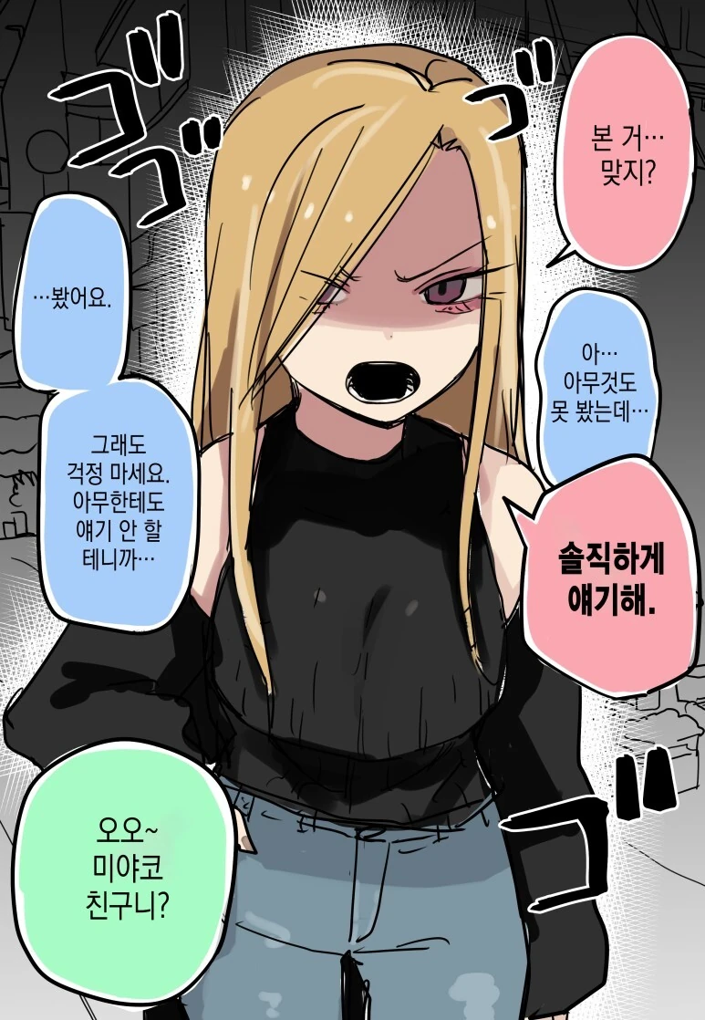 반의 갸루가 ㅇㅈㄱㅈ를 하고 있었다.manhwa - 이미지 2