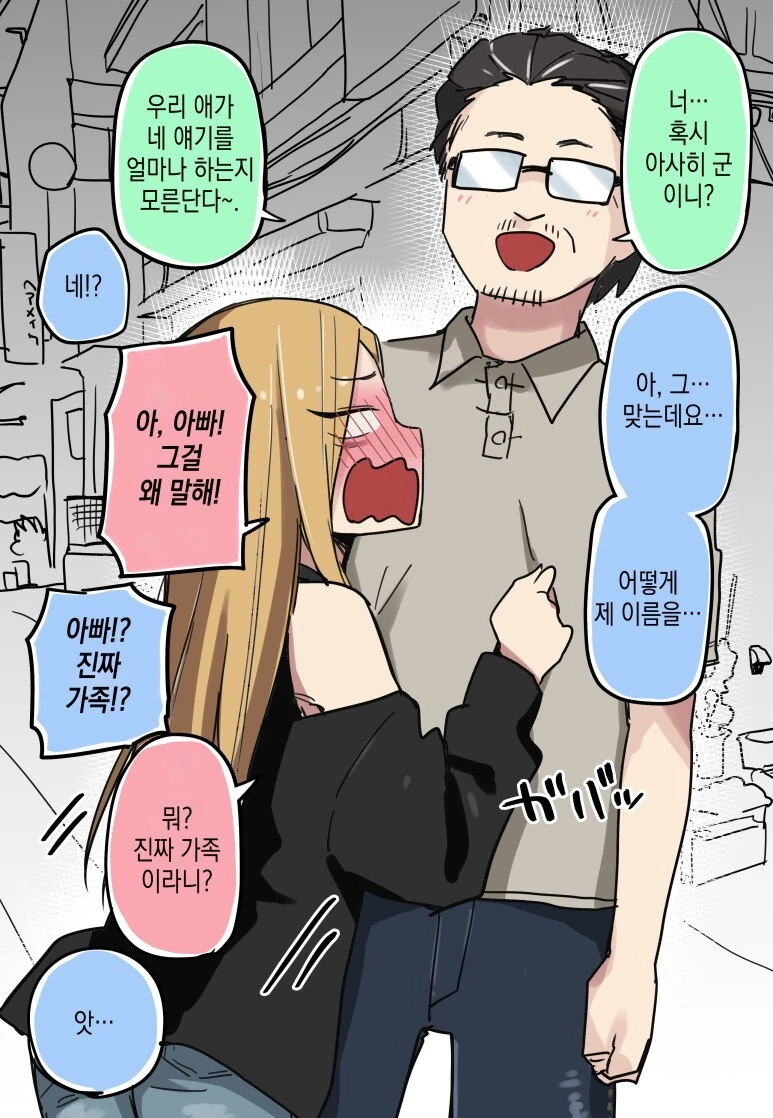 반의 갸루가 ㅇㅈㄱㅈ를 하고 있었다.manhwa - 이미지 3