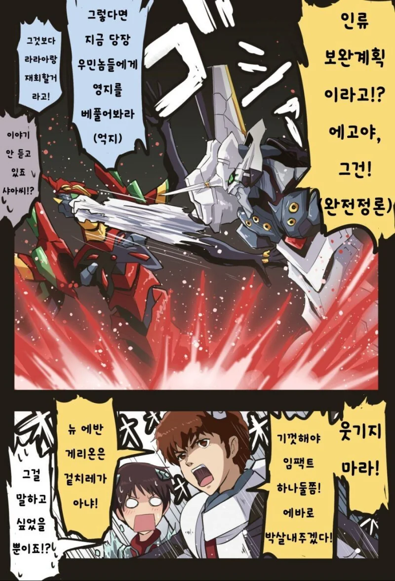 에바에 타는 레이 만화 - 이미지 6