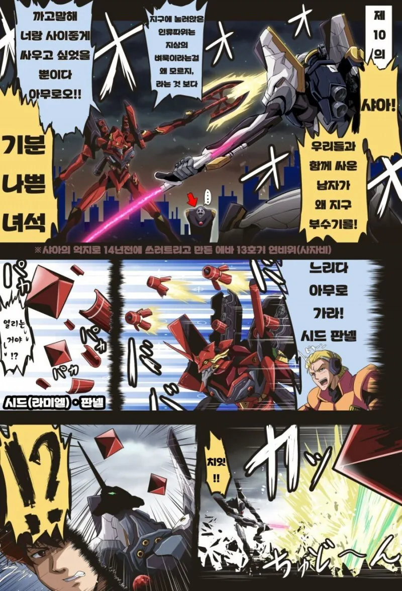 에바에 타는 레이 만화 - 이미지 7