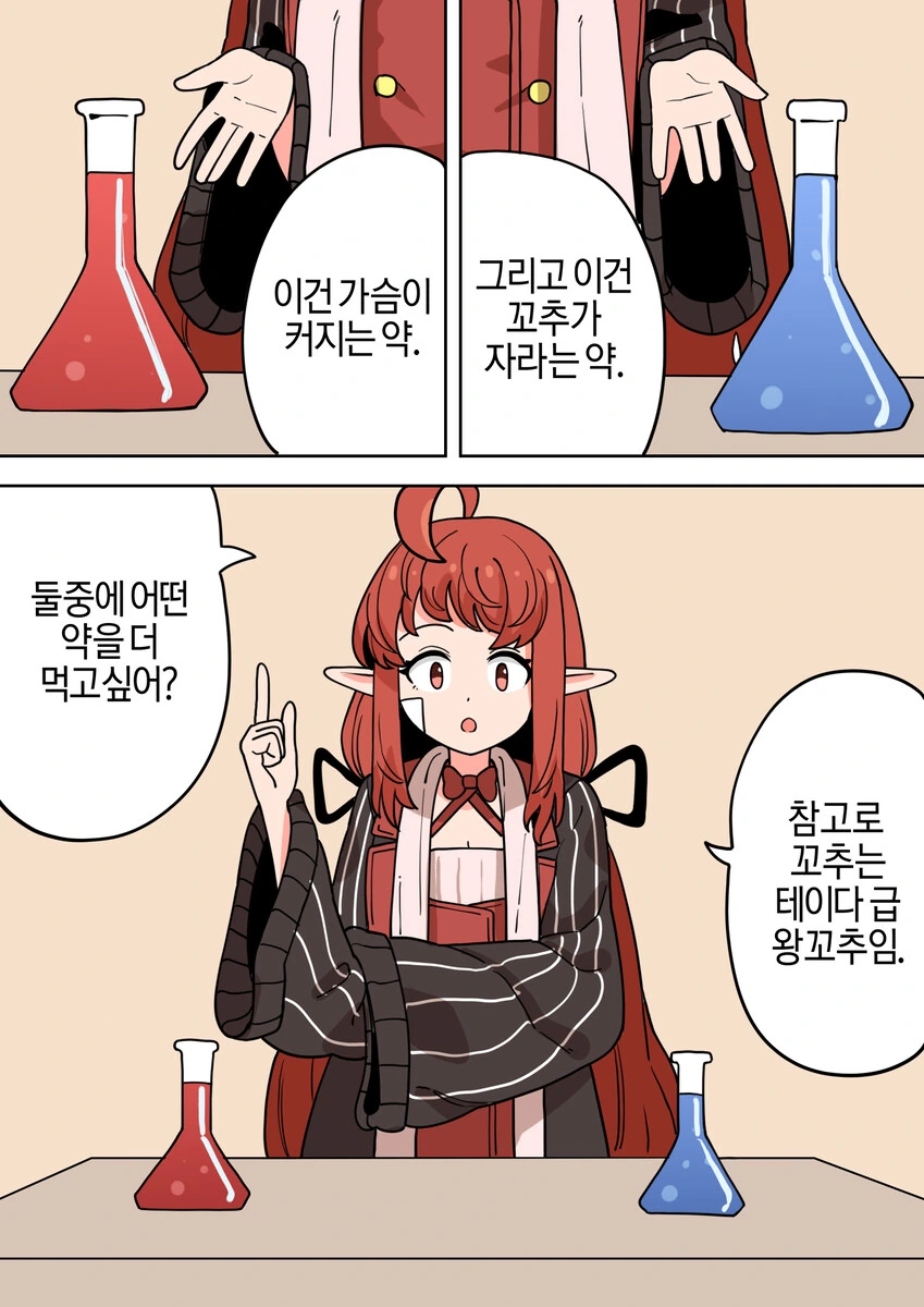 ㄱㅅ 커지는 약 vs ㄲㅊ 자라는 약.manhwa