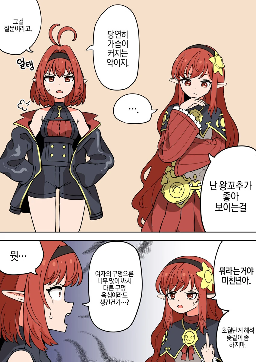 ㄱㅅ 커지는 약 vs ㄲㅊ 자라는 약.manhwa - 이미지 2