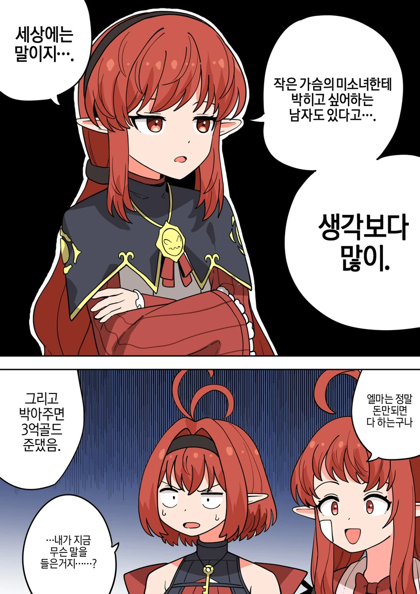 ㄱㅅ 커지는 약 vs ㄲㅊ 자라는 약.manhwa - 이미지 3