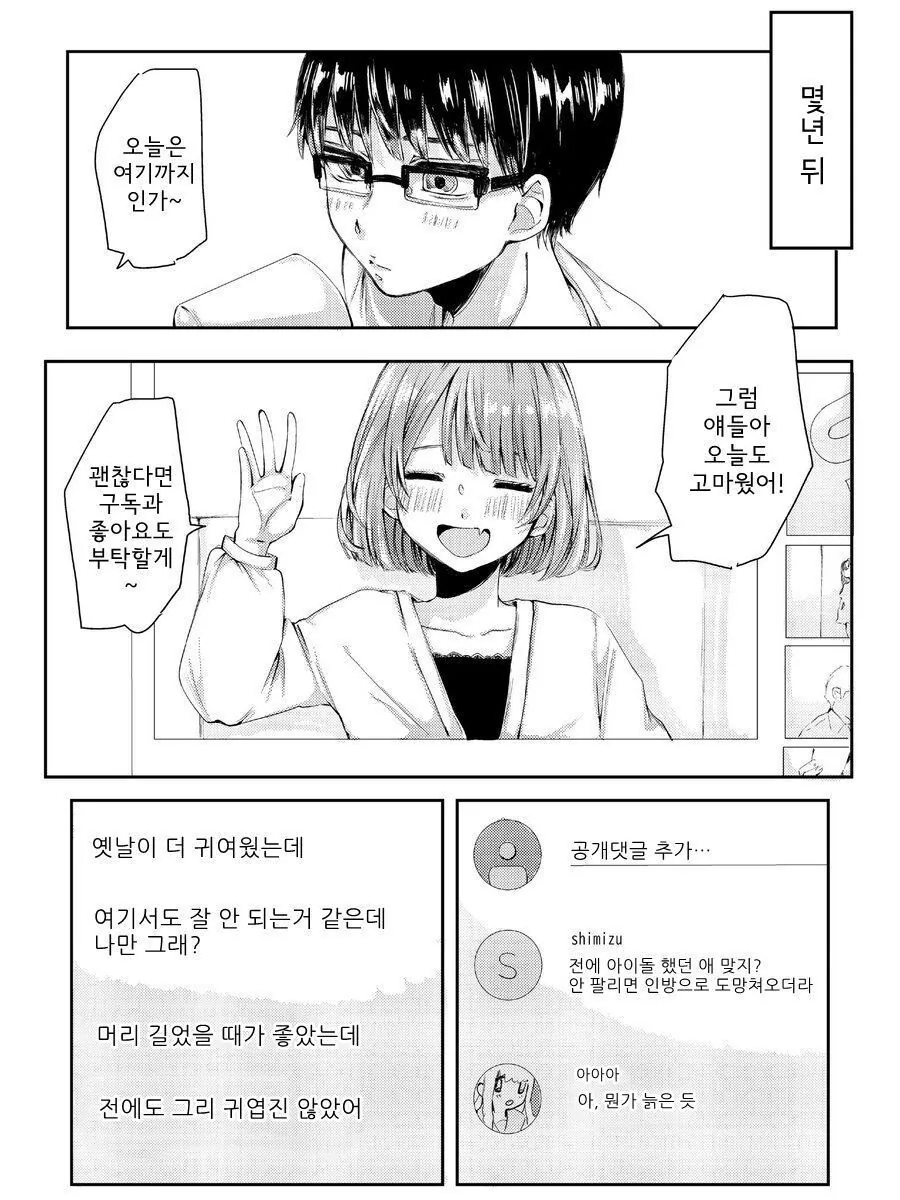인기없는 아이돌의 최후 만화 - 이미지 2