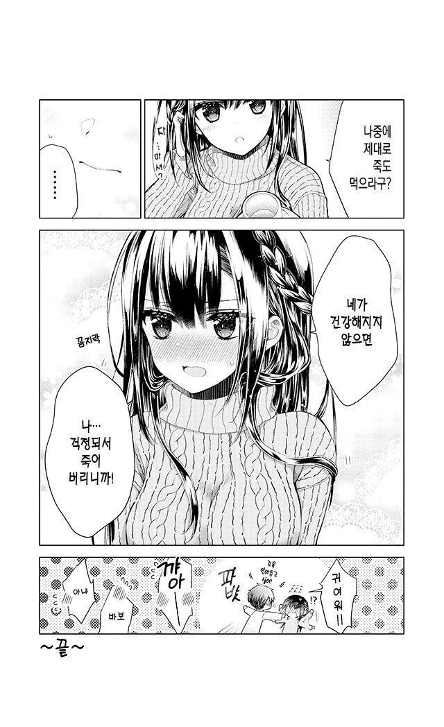 츤데레 소꿉친구의 간병 만화 - 이미지 2