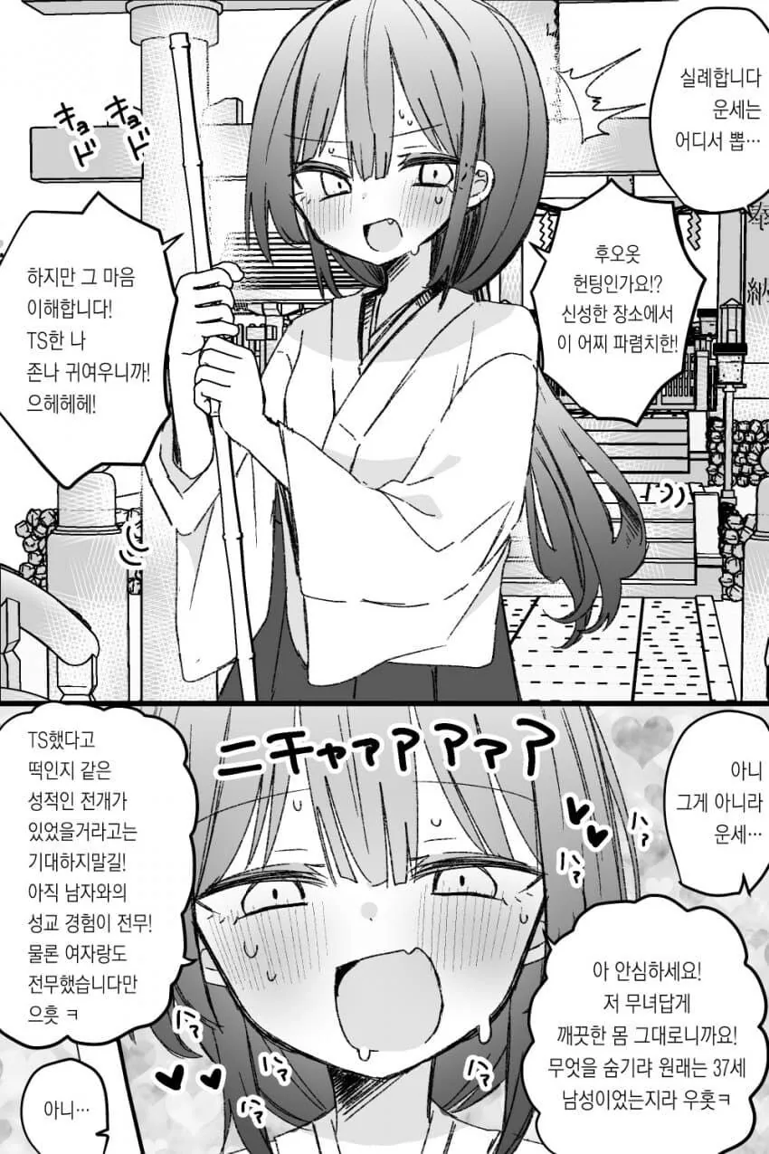 귀여움을 자랑하는 무녀.manga