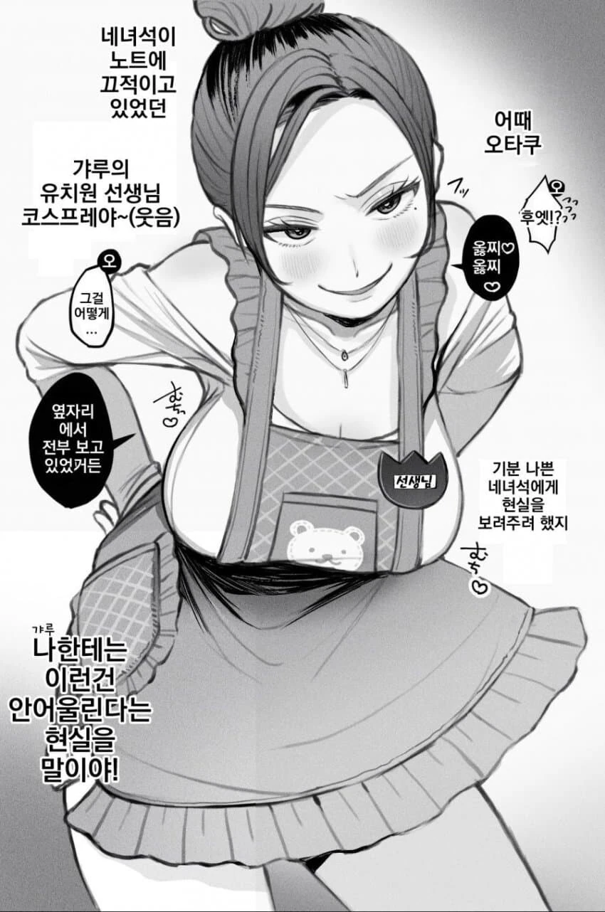 현실을 보여주려는 갸루 manhwa