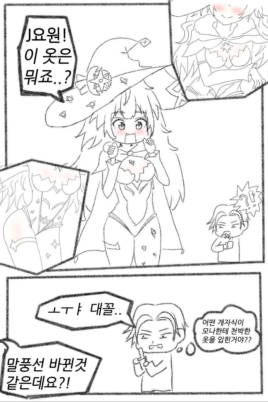 소전 원신) 모나옷 입은 모나.manhwa