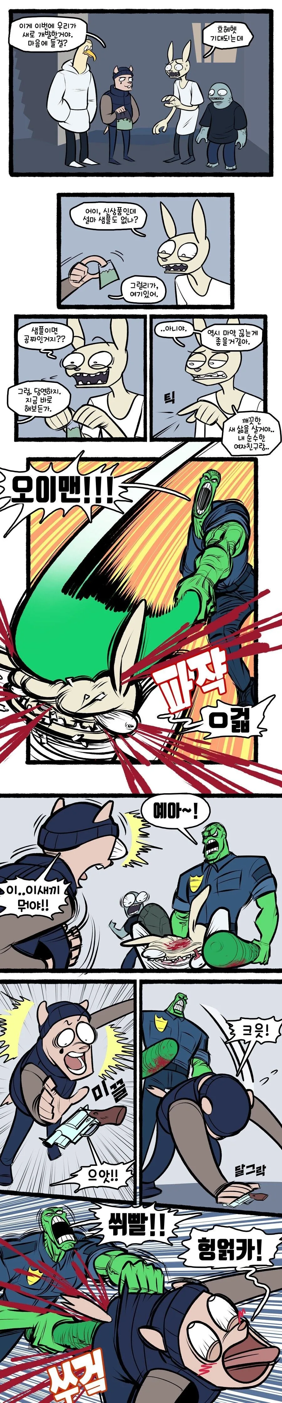 약혐) 형사 오이맨 manhwa